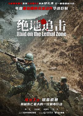 绝地追击海报